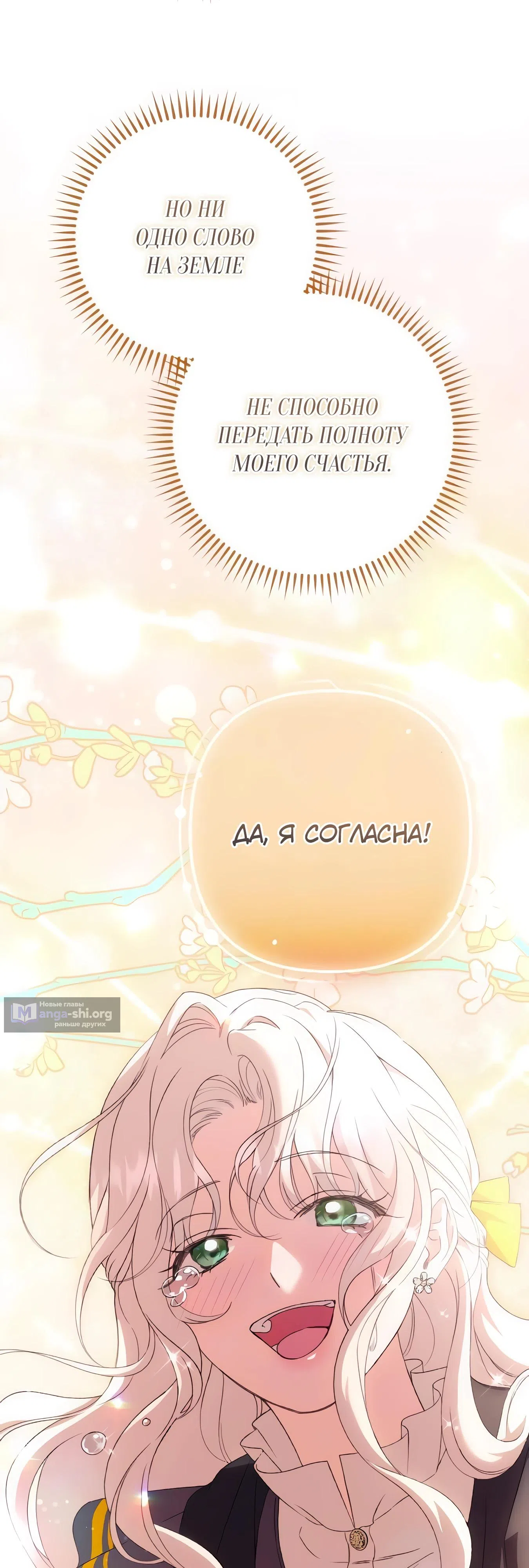 Страница 41 главы 68 манги Сожаление — это роскошь, которая тебе не светит / To Whom It No Longer Concerns