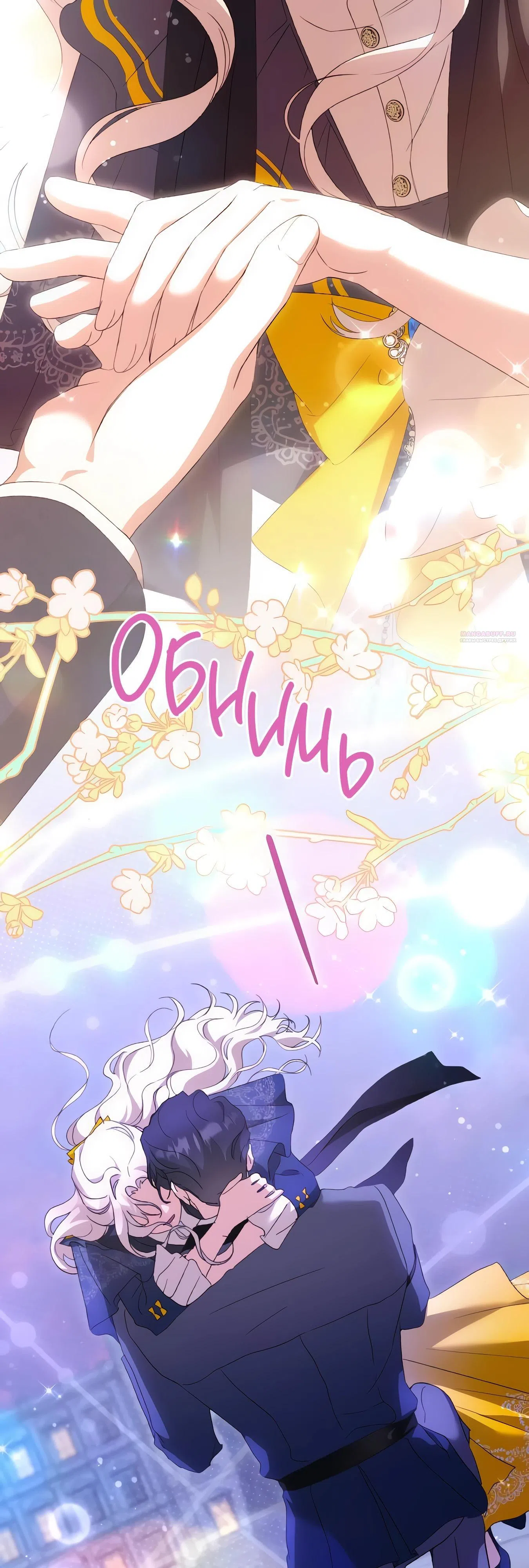 Страница 42 главы 68 манги Сожаление — это роскошь, которая тебе не светит / To Whom It No Longer Concerns