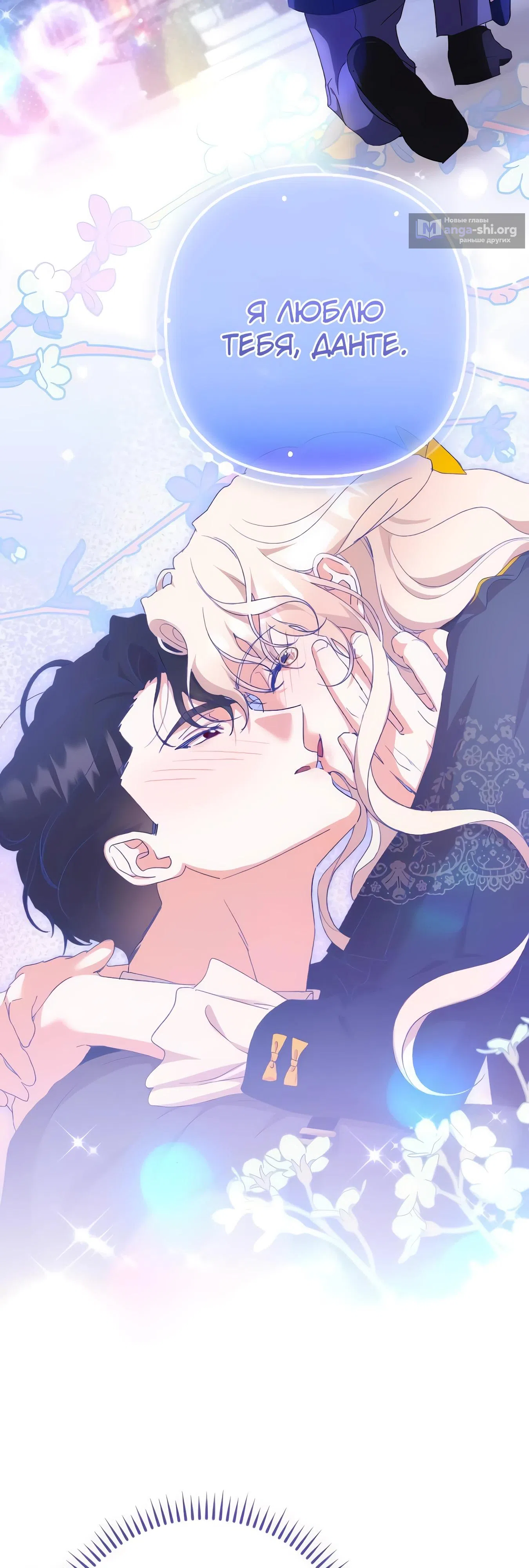 Страница 43 главы 68 манги Сожаление — это роскошь, которая тебе не светит / To Whom It No Longer Concerns