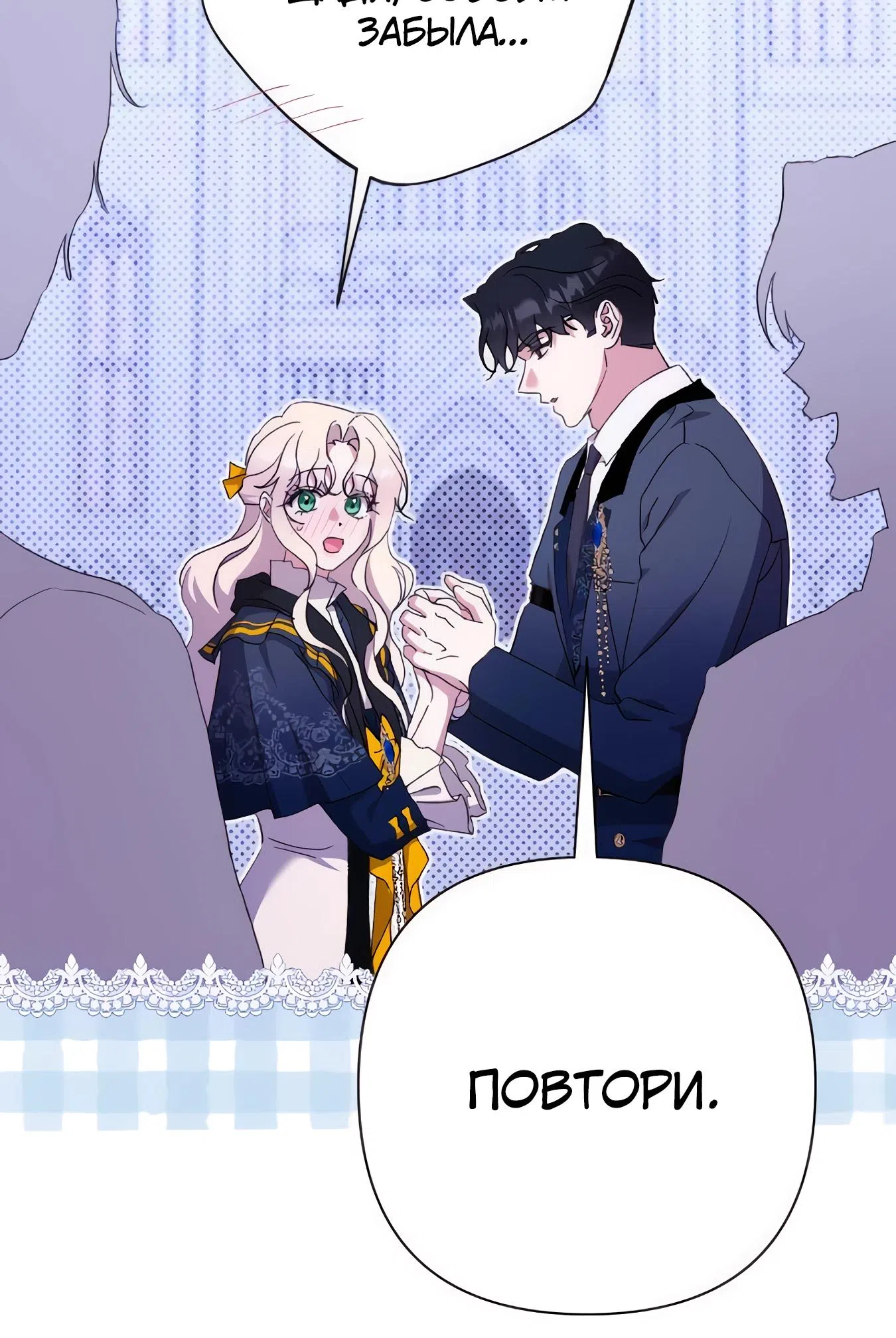 Страница 45 главы 68 манги Сожаление — это роскошь, которая тебе не светит / To Whom It No Longer Concerns