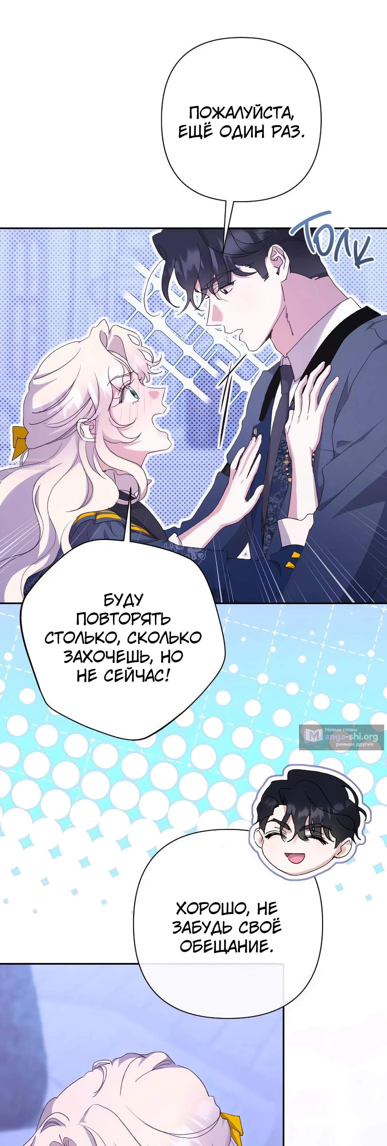 Страница 46 главы 68 манги Сожаление — это роскошь, которая тебе не светит / To Whom It No Longer Concerns