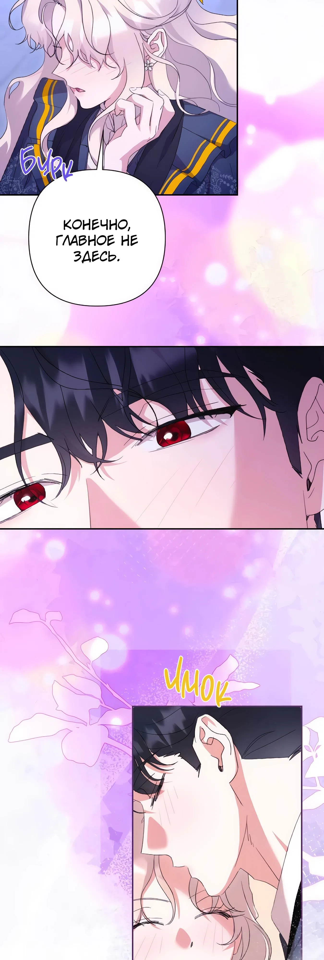Страница 47 главы 68 манги Сожаление — это роскошь, которая тебе не светит / To Whom It No Longer Concerns