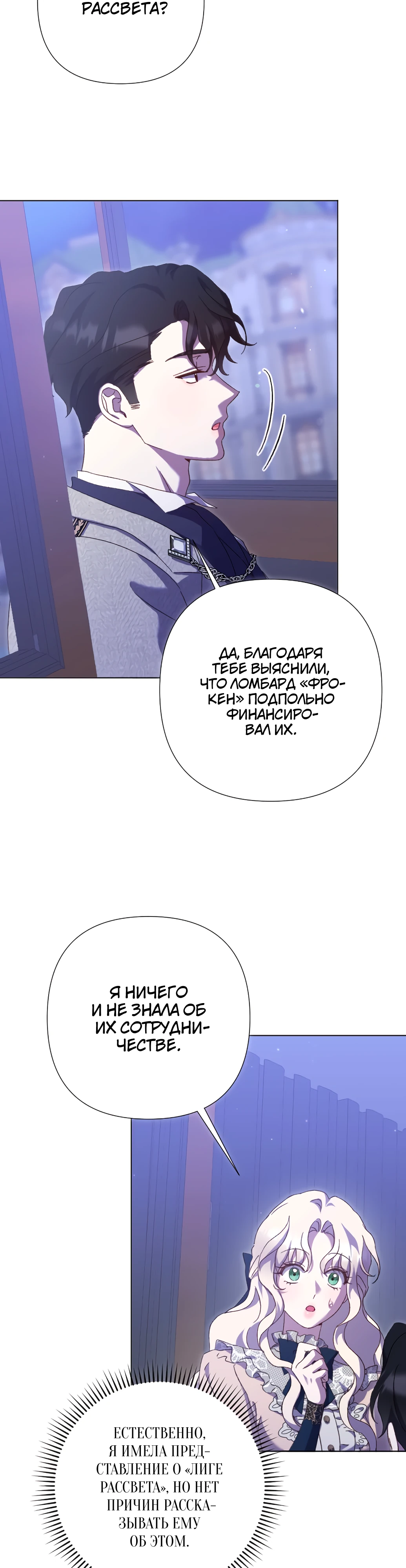 Страница 4 главы 28 манги Сожаление — это роскошь, которая тебе не светит / To Whom It No Longer Concerns