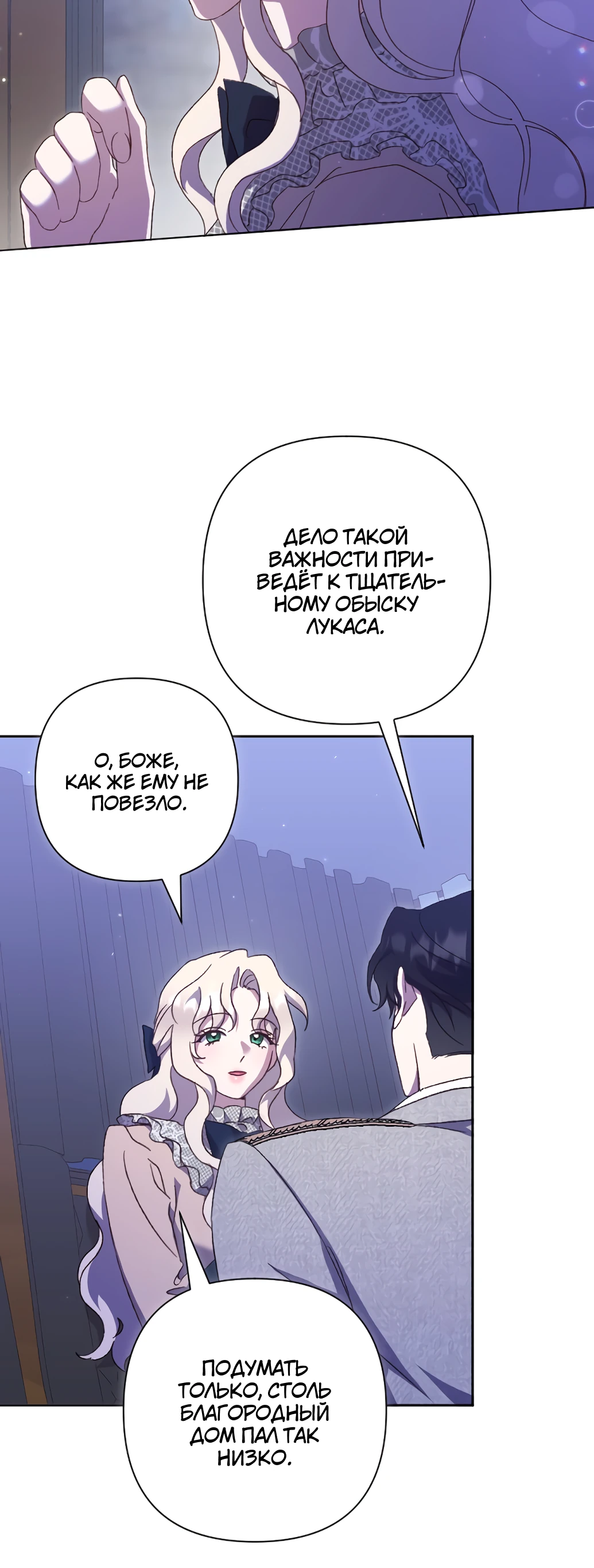 Страница 6 главы 28 манги Сожаление — это роскошь, которая тебе не светит / To Whom It No Longer Concerns