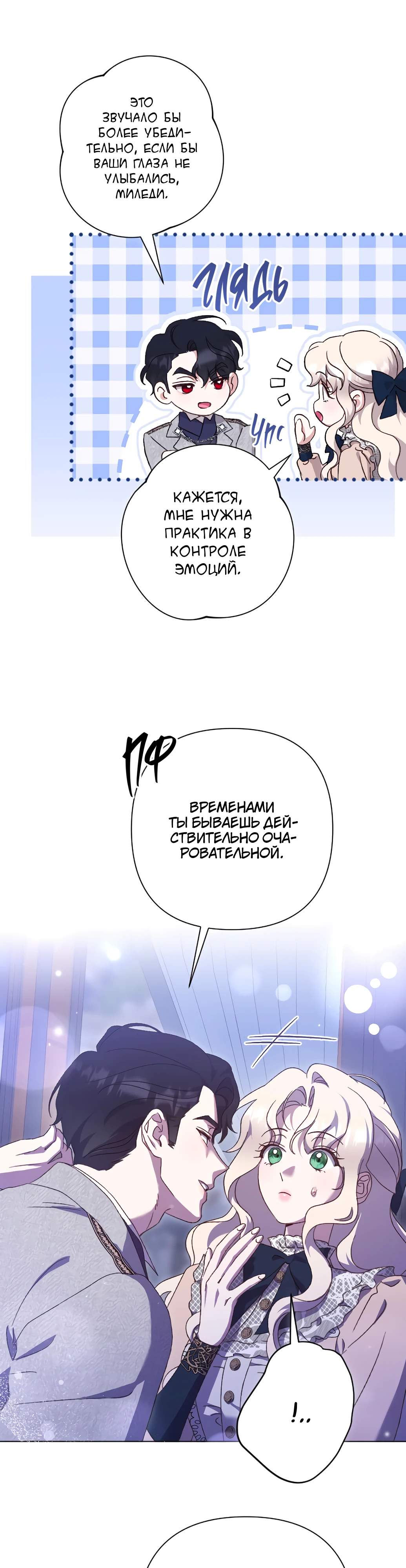 Страница 7 главы 28 манги Сожаление — это роскошь, которая тебе не светит / To Whom It No Longer Concerns