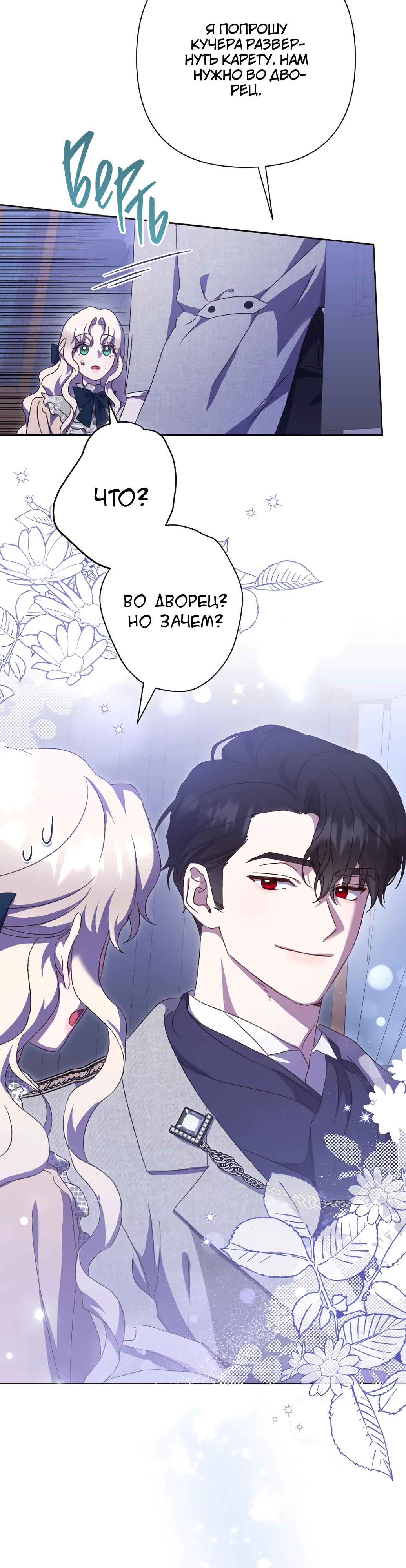 Страница 8 главы 28 манги Сожаление — это роскошь, которая тебе не светит / To Whom It No Longer Concerns