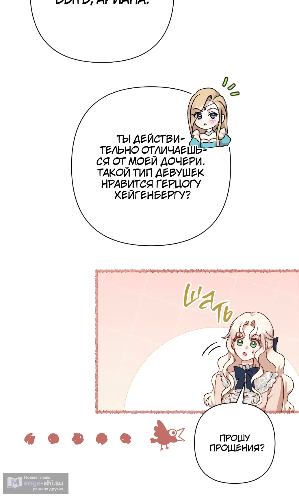 Страница 11 главы 28 манги Сожаление — это роскошь, которая тебе не светит / To Whom It No Longer Concerns