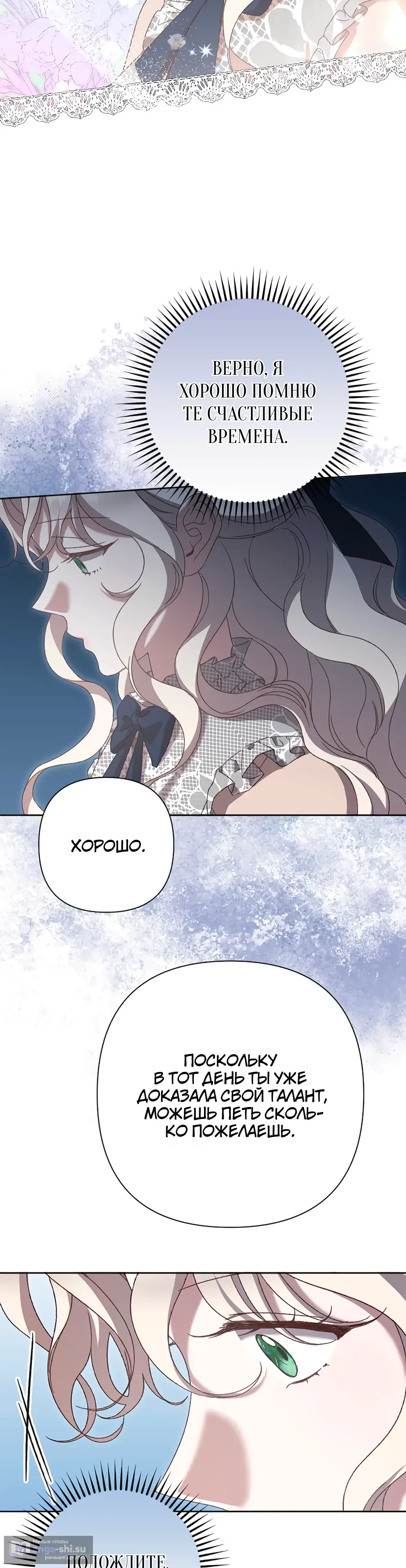 Страница 18 главы 28 манги Сожаление — это роскошь, которая тебе не светит / To Whom It No Longer Concerns