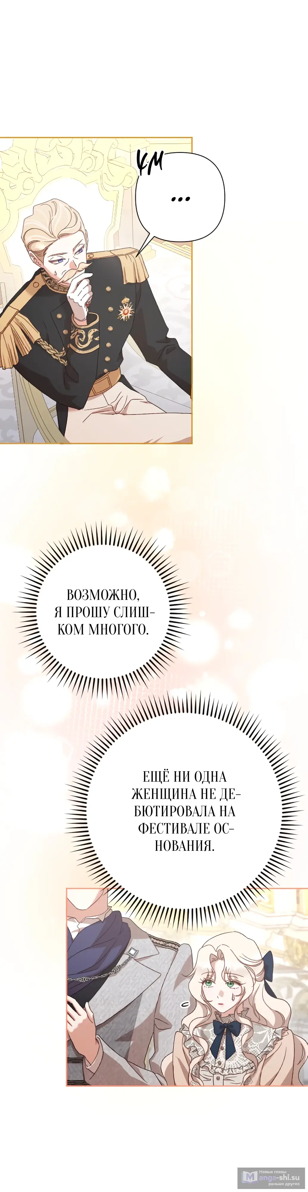 Страница 21 главы 28 манги Сожаление — это роскошь, которая тебе не светит / To Whom It No Longer Concerns
