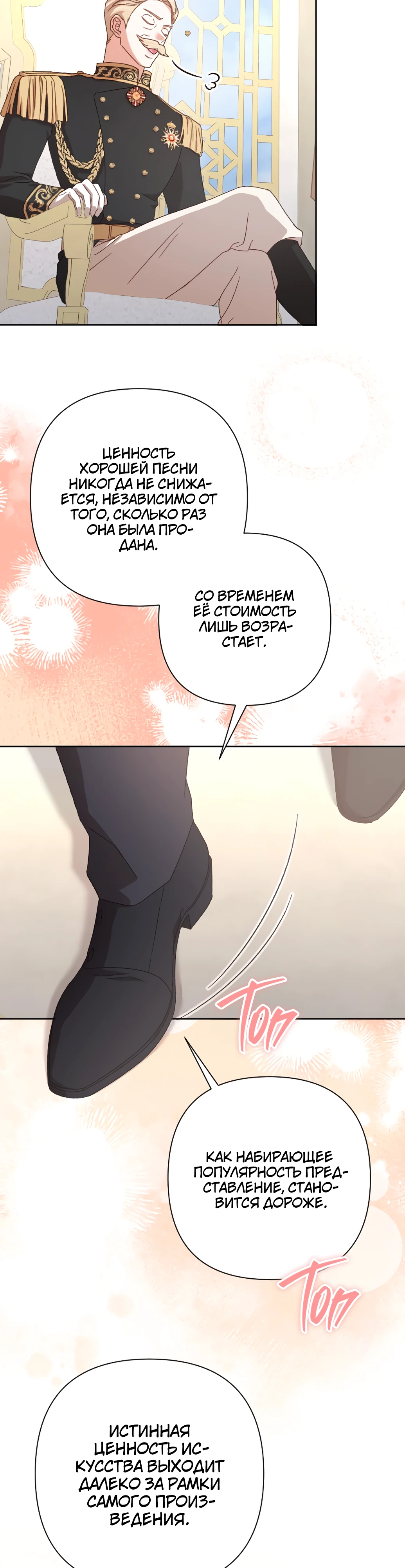 Страница 24 главы 28 манги Сожаление — это роскошь, которая тебе не светит / To Whom It No Longer Concerns