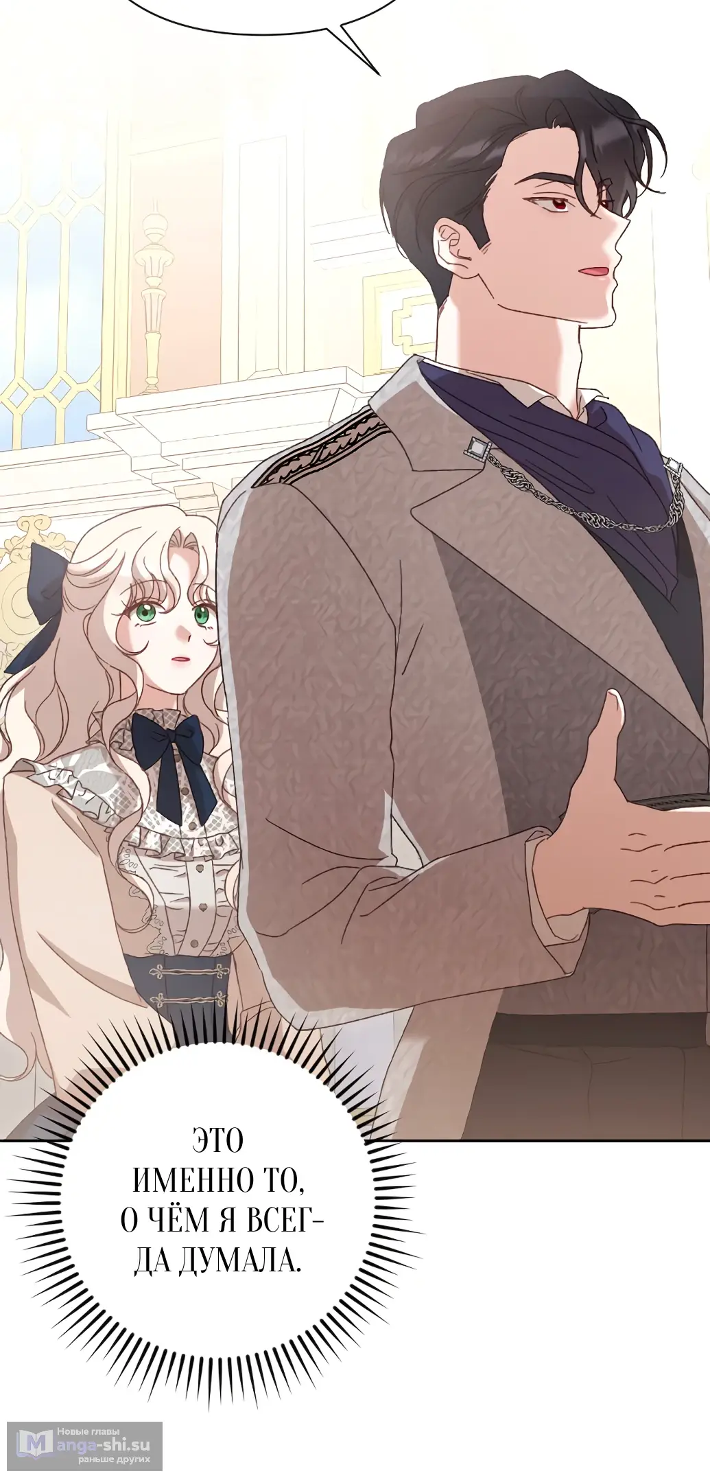 Страница 25 главы 28 манги Сожаление — это роскошь, которая тебе не светит / To Whom It No Longer Concerns