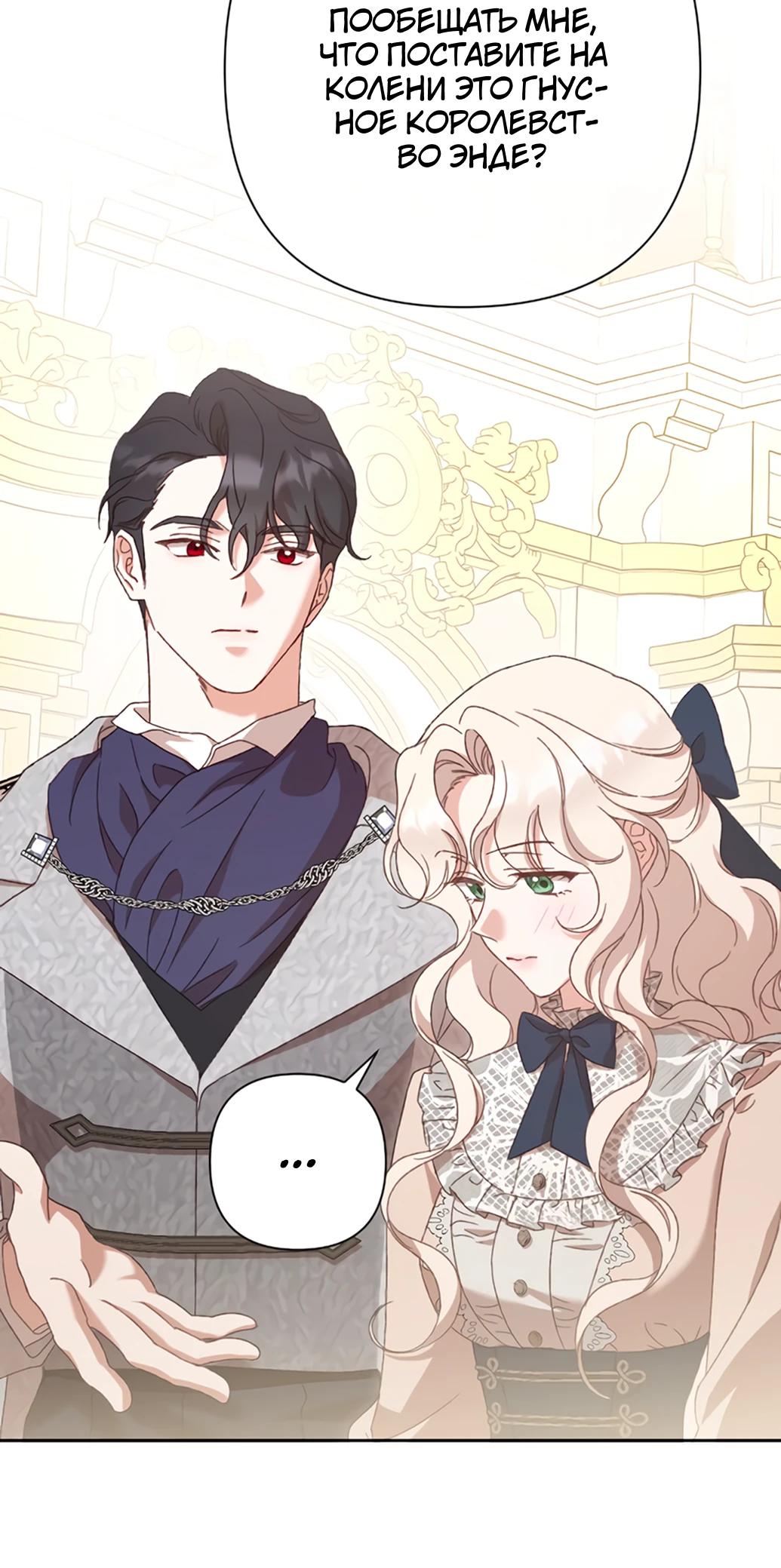 Страница 30 главы 28 манги Сожаление — это роскошь, которая тебе не светит / To Whom It No Longer Concerns