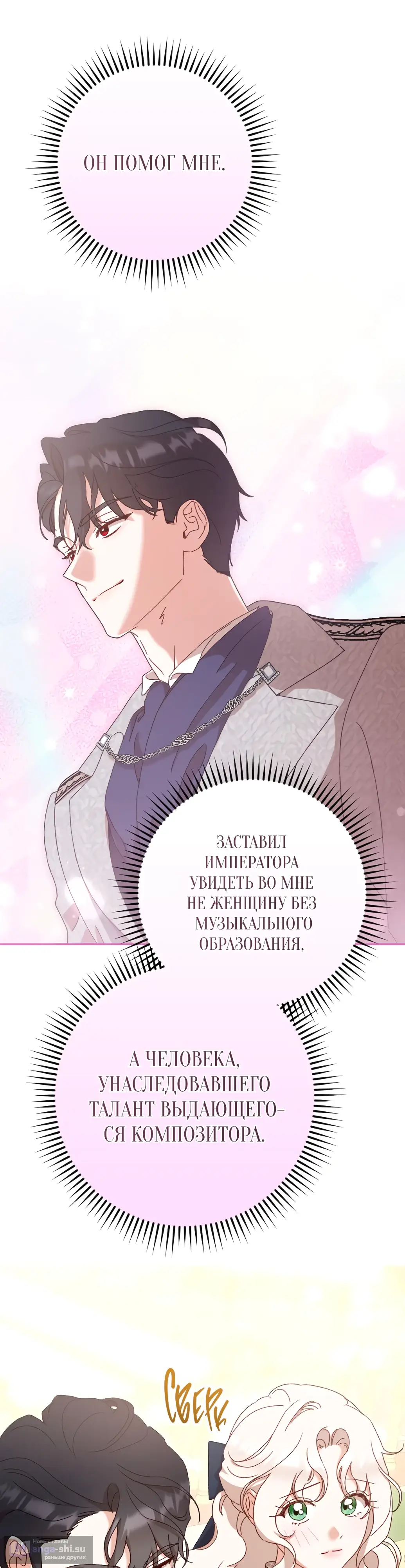 Страница 33 главы 28 манги Сожаление — это роскошь, которая тебе не светит / To Whom It No Longer Concerns