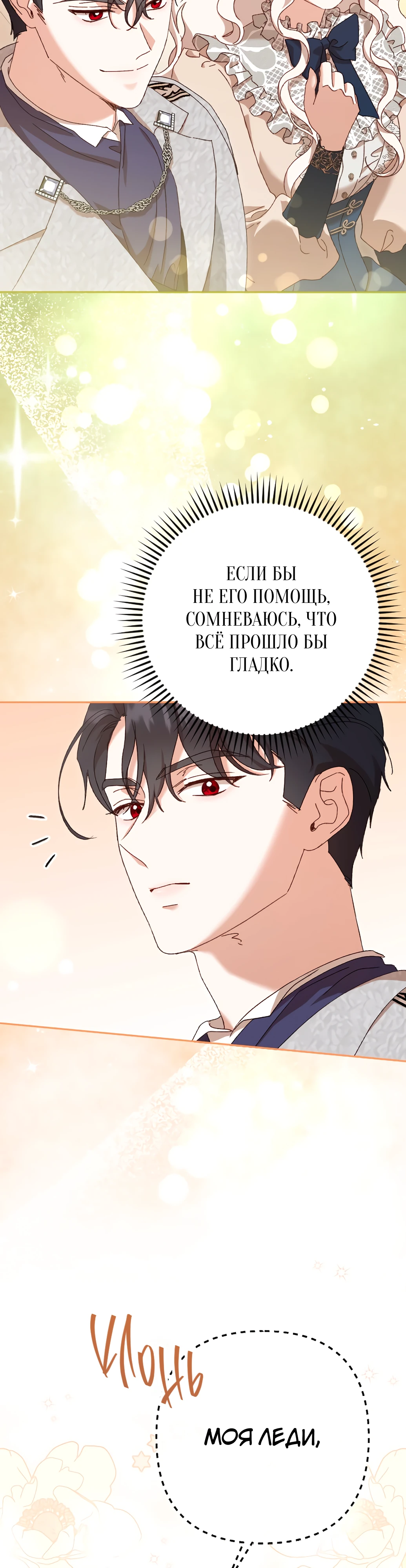 Страница 34 главы 28 манги Сожаление — это роскошь, которая тебе не светит / To Whom It No Longer Concerns
