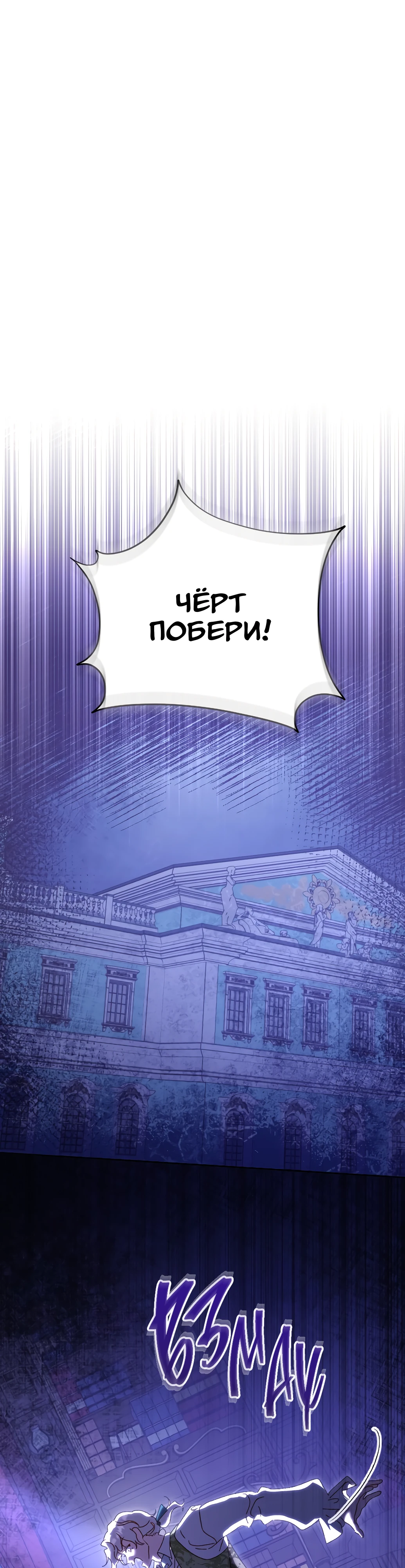 Страница 36 главы 28 манги Сожаление — это роскошь, которая тебе не светит / To Whom It No Longer Concerns