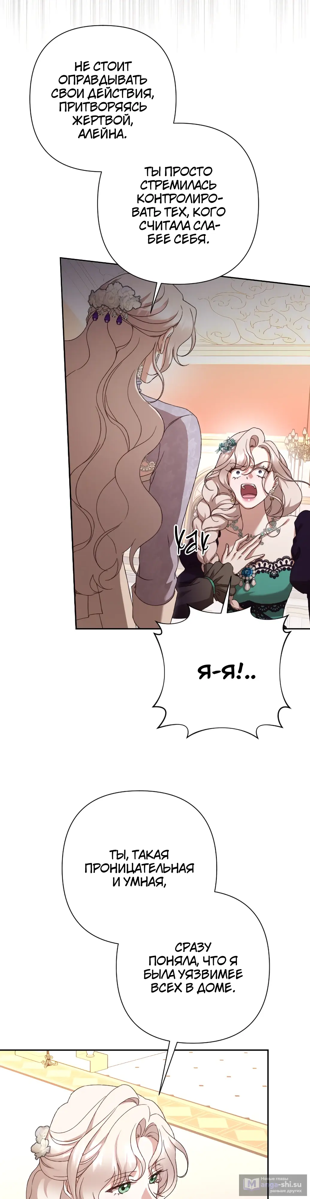 Страница 15 главы 41 манги Сожаление — это роскошь, которая тебе не светит / To Whom It No Longer Concerns