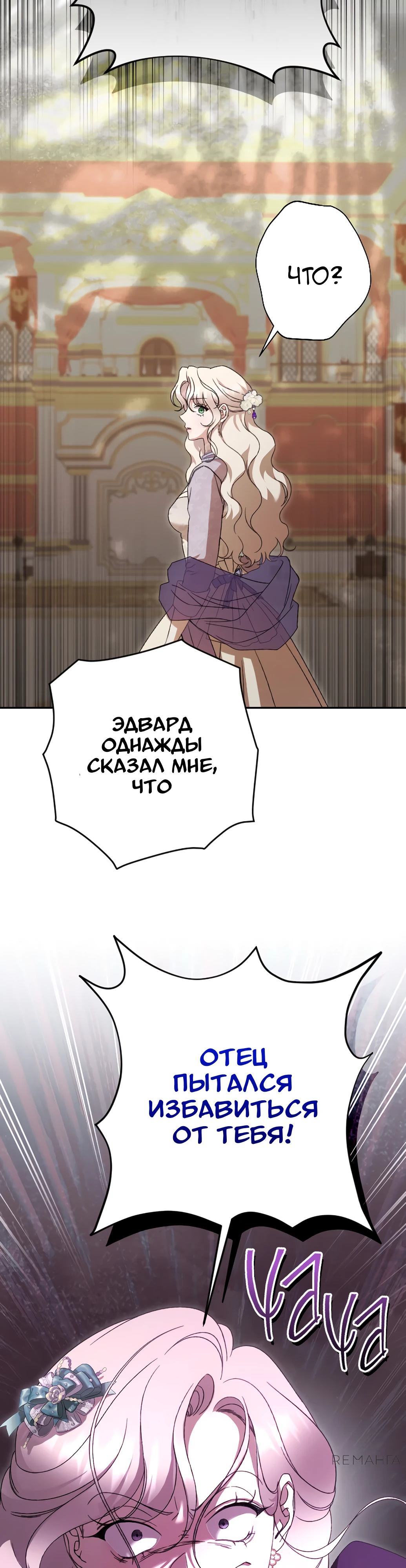 Страница 18 главы 41 манги Сожаление — это роскошь, которая тебе не светит / To Whom It No Longer Concerns