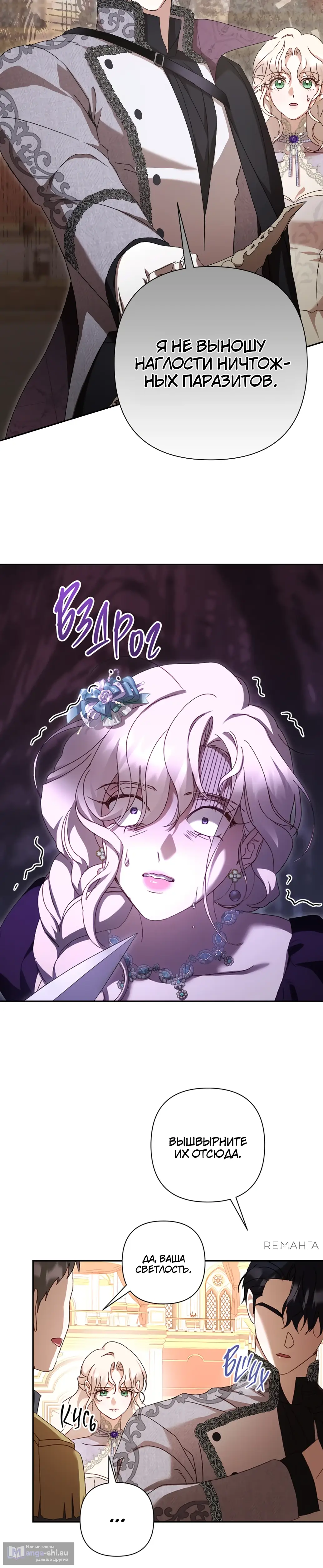 Страница 21 главы 41 манги Сожаление — это роскошь, которая тебе не светит / To Whom It No Longer Concerns
