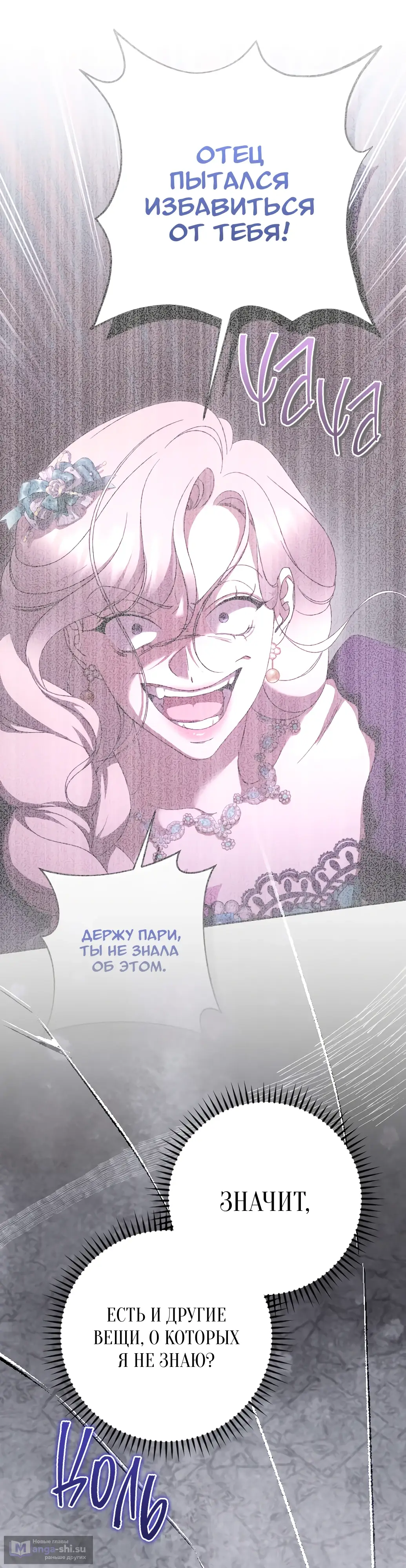 Страница 22 главы 41 манги Сожаление — это роскошь, которая тебе не светит / To Whom It No Longer Concerns