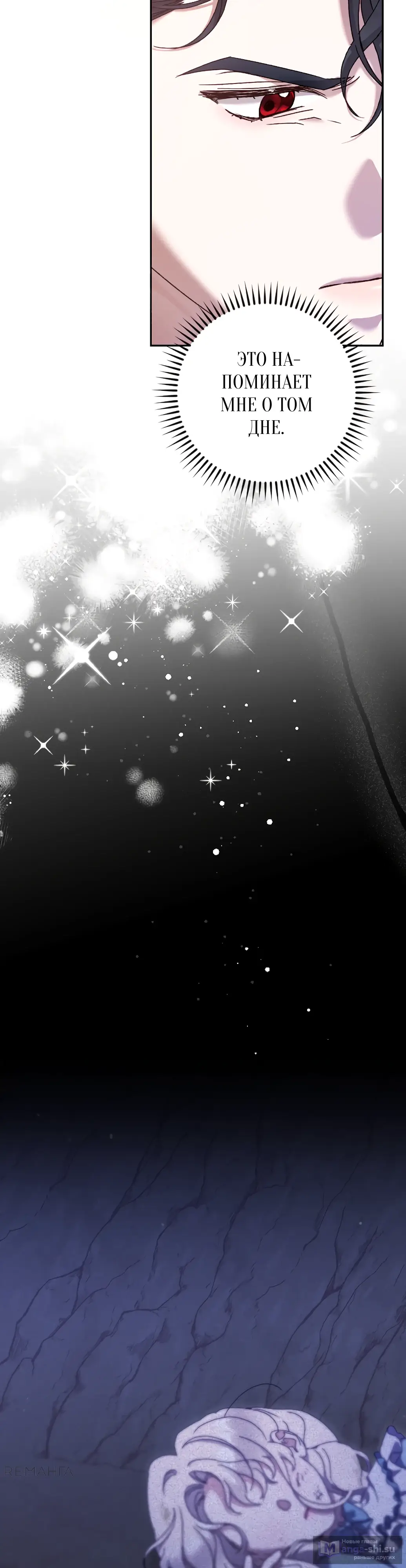 Страница 28 главы 41 манги Сожаление — это роскошь, которая тебе не светит / To Whom It No Longer Concerns