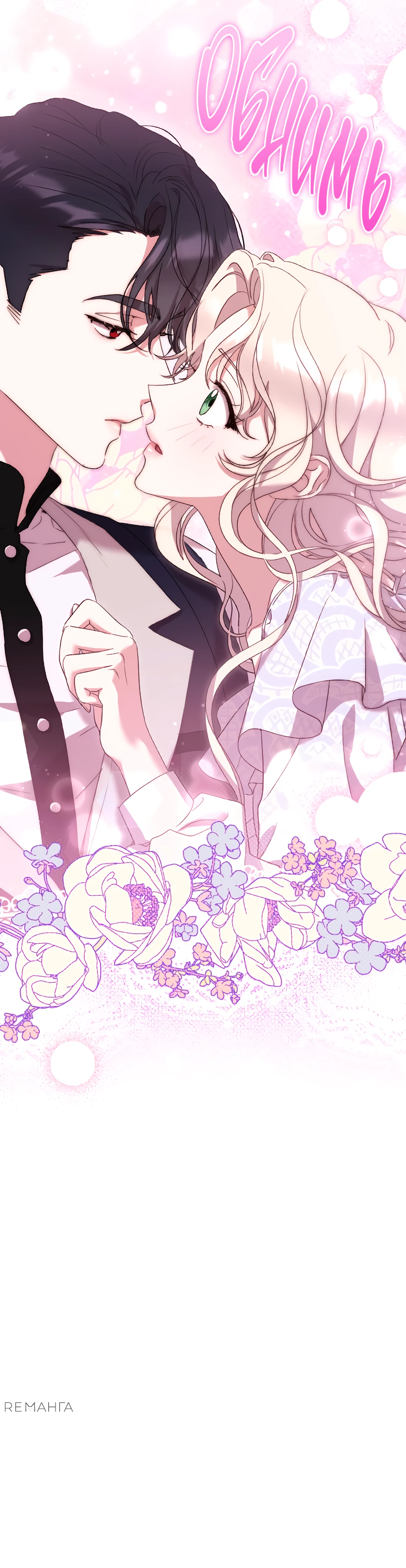 Страница 42 главы 41 манги Сожаление — это роскошь, которая тебе не светит / To Whom It No Longer Concerns