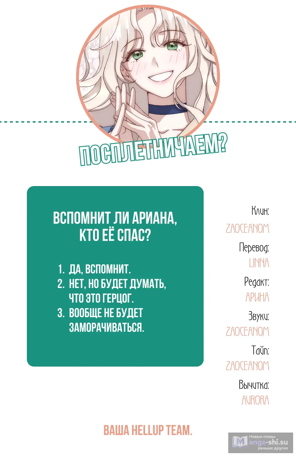 Страница 43 главы 41 манги Сожаление — это роскошь, которая тебе не светит / To Whom It No Longer Concerns