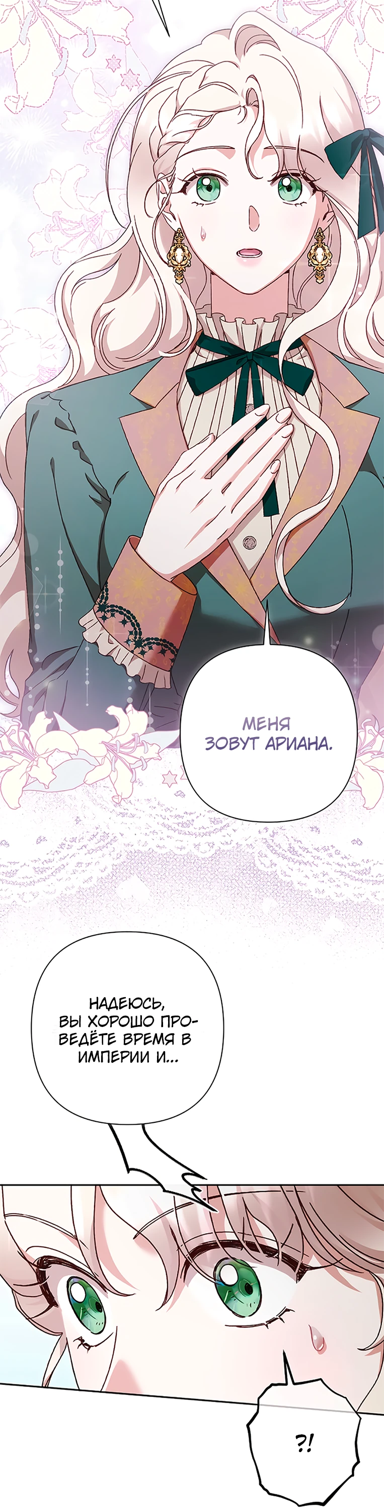 Страница 4 главы 34 манги Сожаление — это роскошь, которая тебе не светит / To Whom It No Longer Concerns