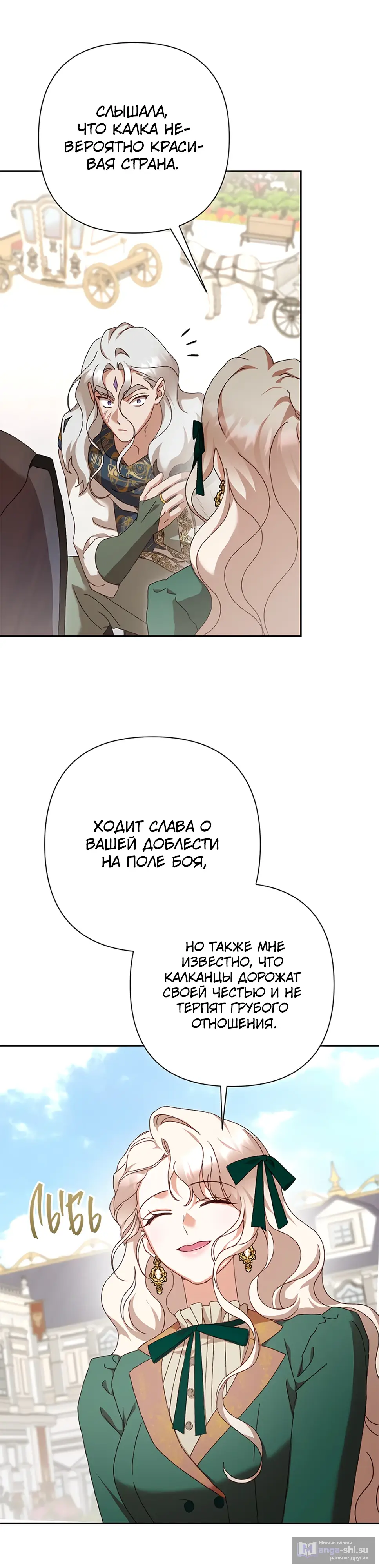 Страница 9 главы 34 манги Сожаление — это роскошь, которая тебе не светит / To Whom It No Longer Concerns