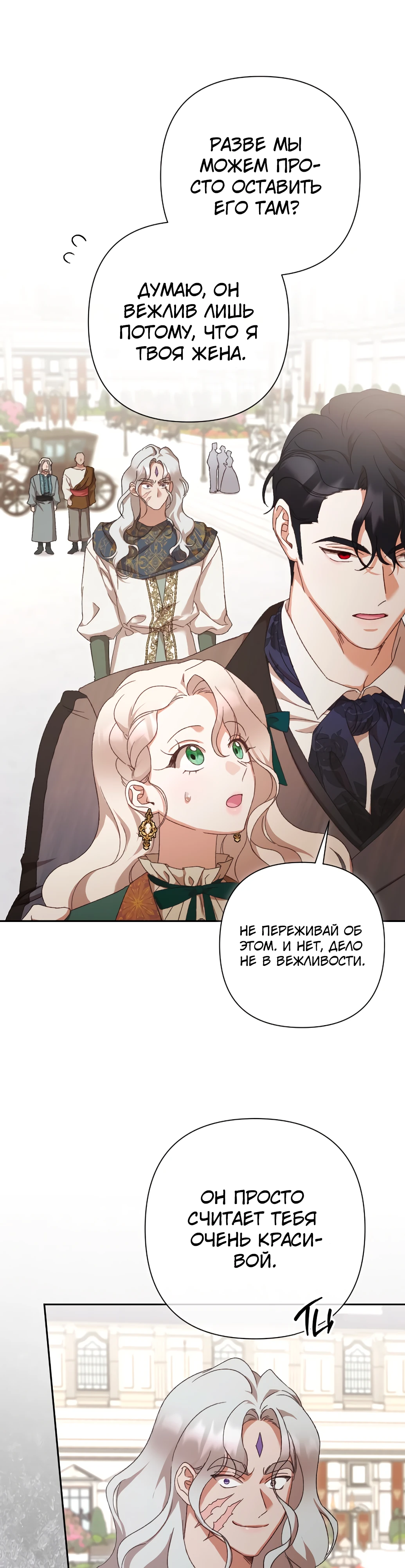 Страница 13 главы 34 манги Сожаление — это роскошь, которая тебе не светит / To Whom It No Longer Concerns
