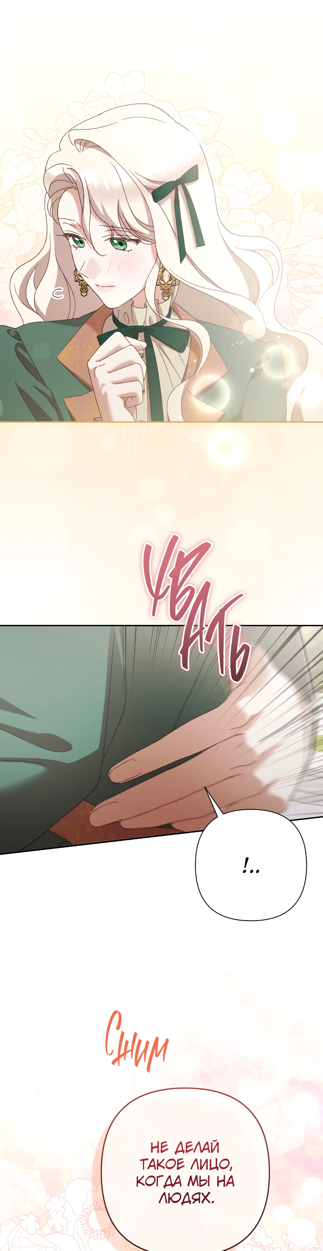 Страница 17 главы 34 манги Сожаление — это роскошь, которая тебе не светит / To Whom It No Longer Concerns