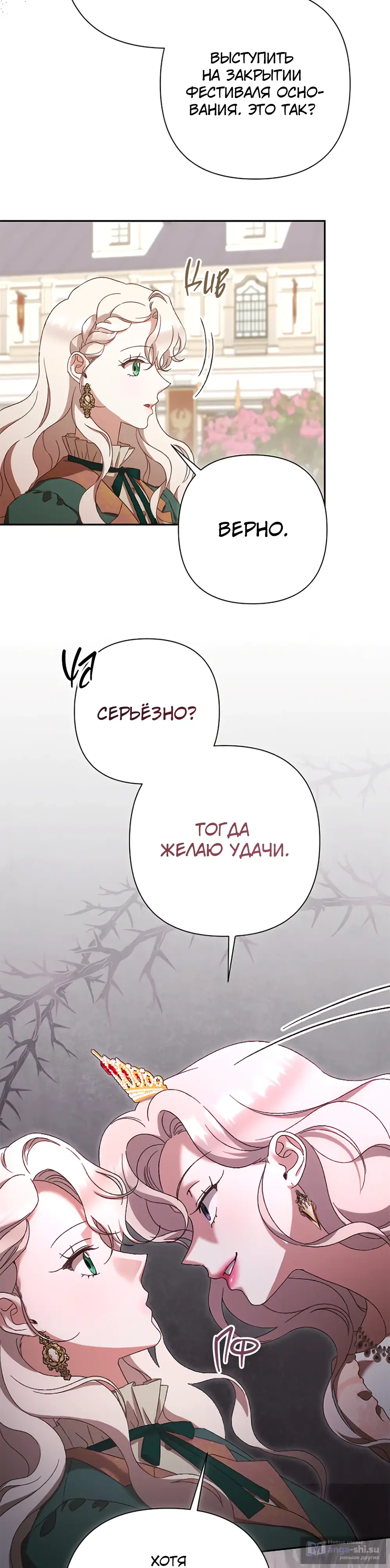 Страница 25 главы 34 манги Сожаление — это роскошь, которая тебе не светит / To Whom It No Longer Concerns