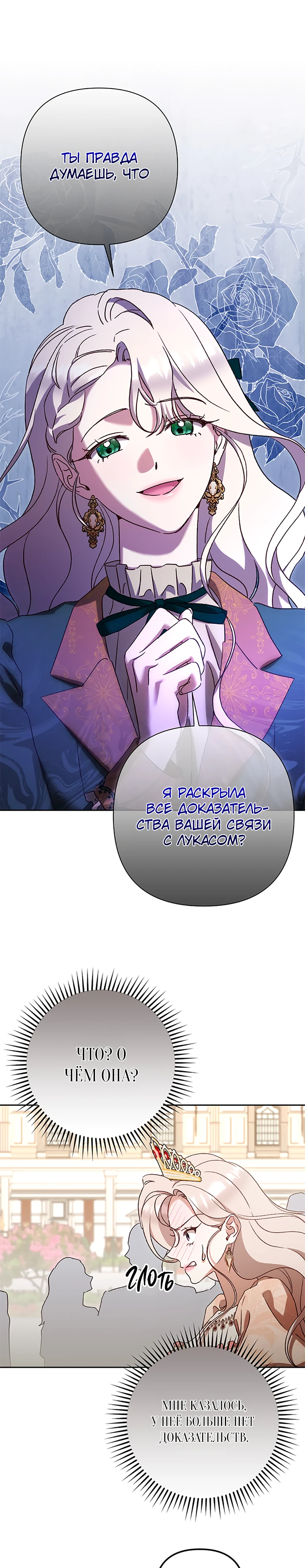 Страница 28 главы 34 манги Сожаление — это роскошь, которая тебе не светит / To Whom It No Longer Concerns