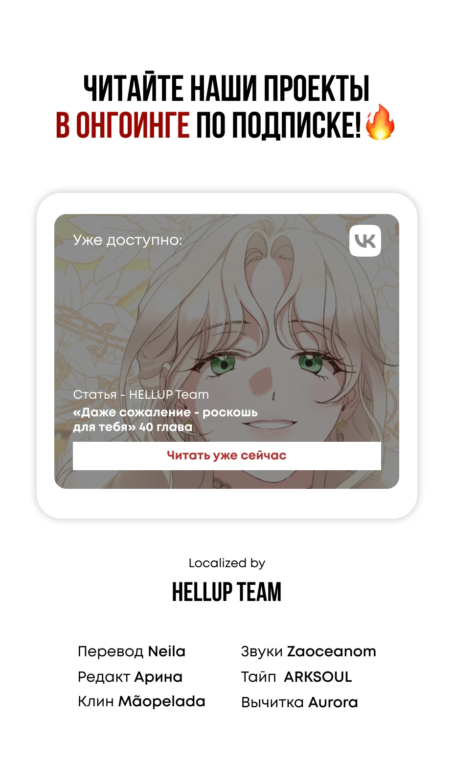 Страница 32 главы 34 манги Сожаление — это роскошь, которая тебе не светит / To Whom It No Longer Concerns