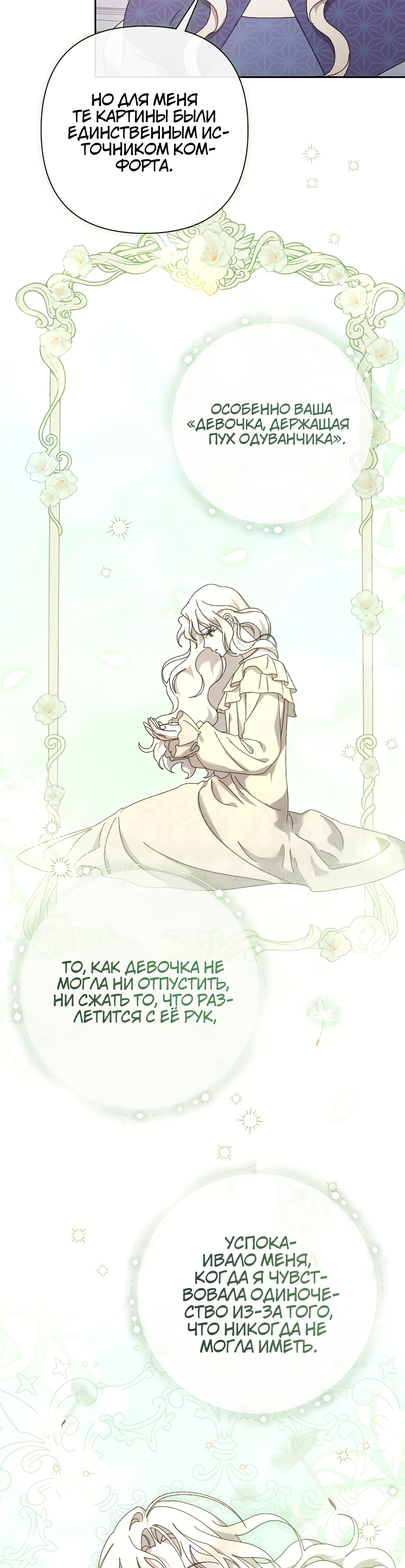 Страница 4 главы 16 манги Сожаление — это роскошь, которая тебе не светит / To Whom It No Longer Concerns