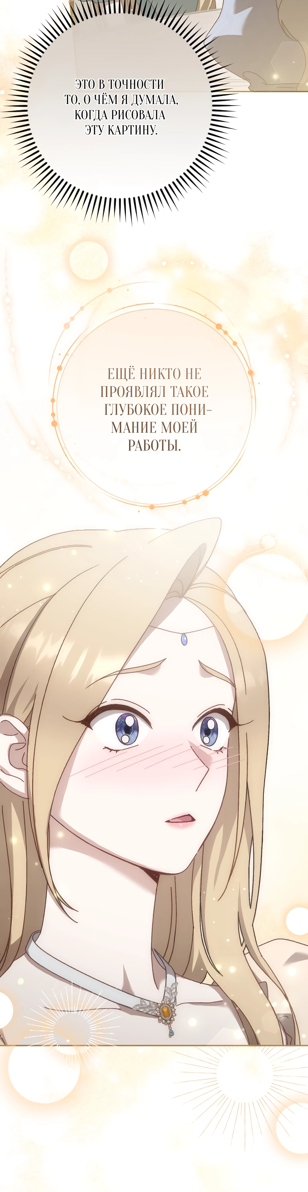 Страница 7 главы 16 манги Сожаление — это роскошь, которая тебе не светит / To Whom It No Longer Concerns