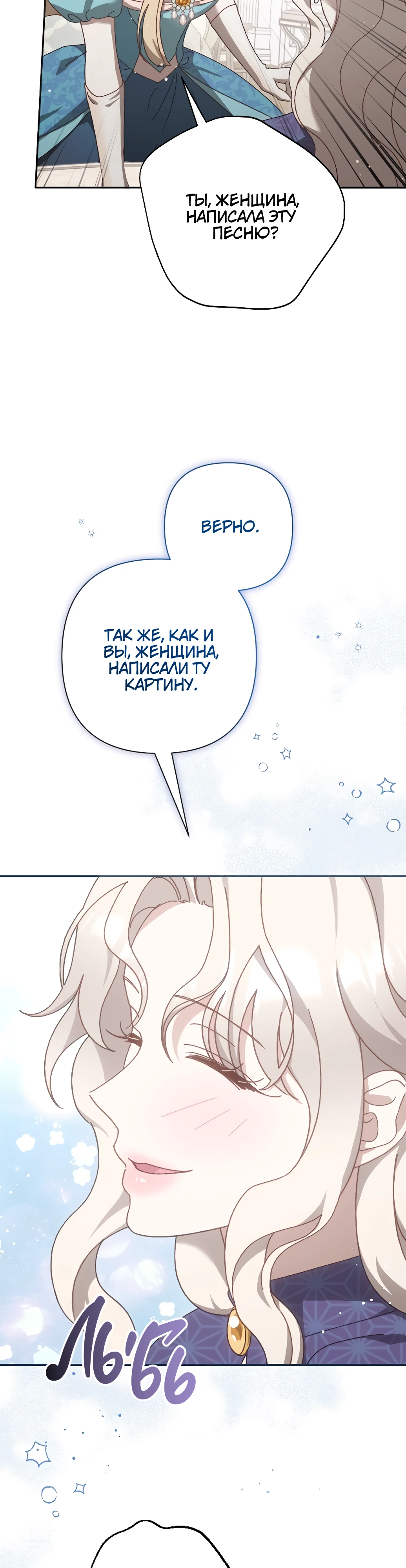 Страница 17 главы 16 манги Сожаление — это роскошь, которая тебе не светит / To Whom It No Longer Concerns