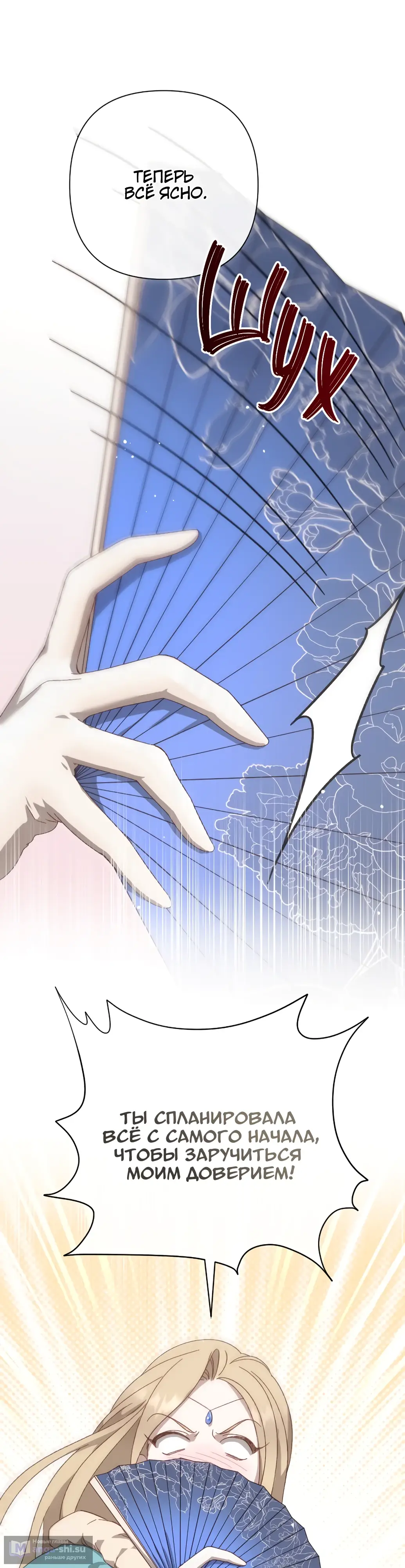 Страница 19 главы 16 манги Сожаление — это роскошь, которая тебе не светит / To Whom It No Longer Concerns