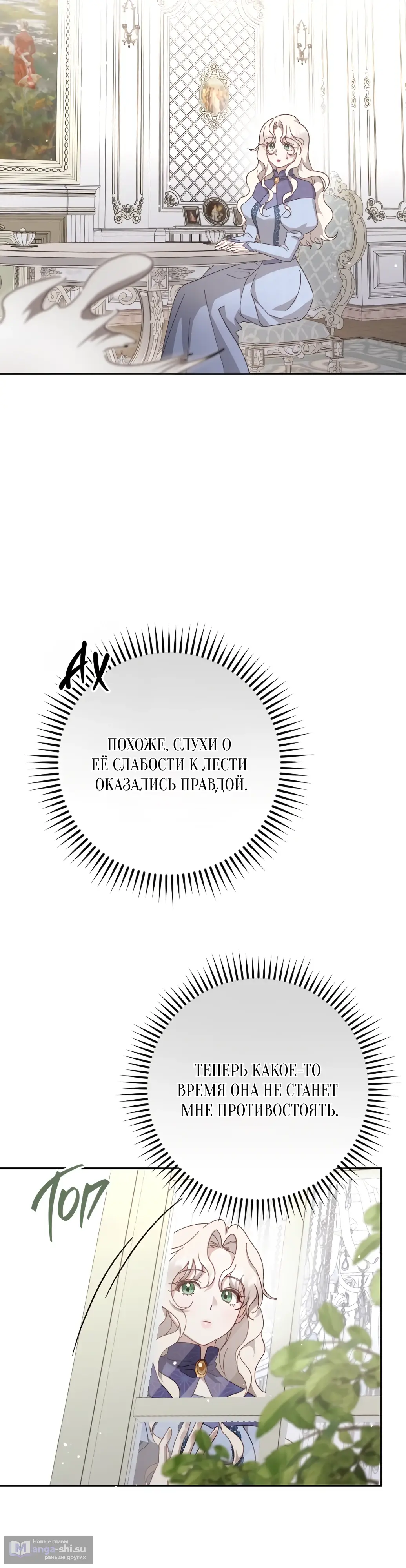 Страница 21 главы 16 манги Сожаление — это роскошь, которая тебе не светит / To Whom It No Longer Concerns