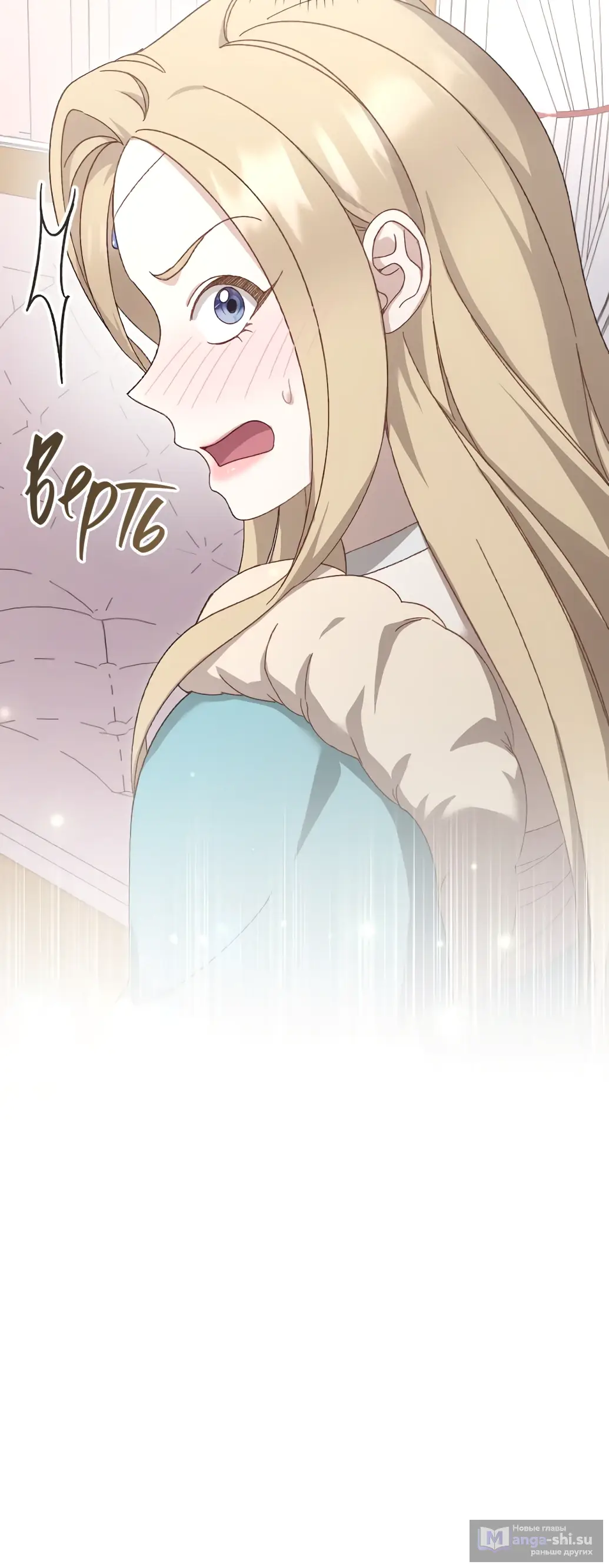 Страница 23 главы 16 манги Сожаление — это роскошь, которая тебе не светит / To Whom It No Longer Concerns