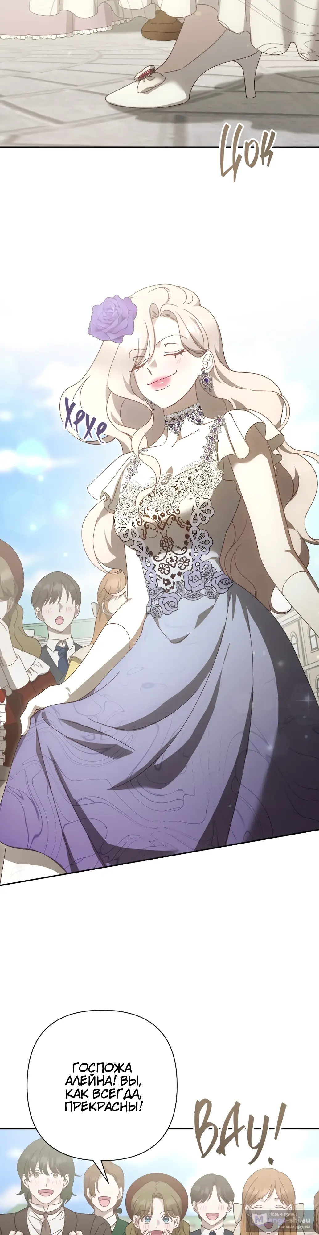 Страница 25 главы 16 манги Сожаление — это роскошь, которая тебе не светит / To Whom It No Longer Concerns