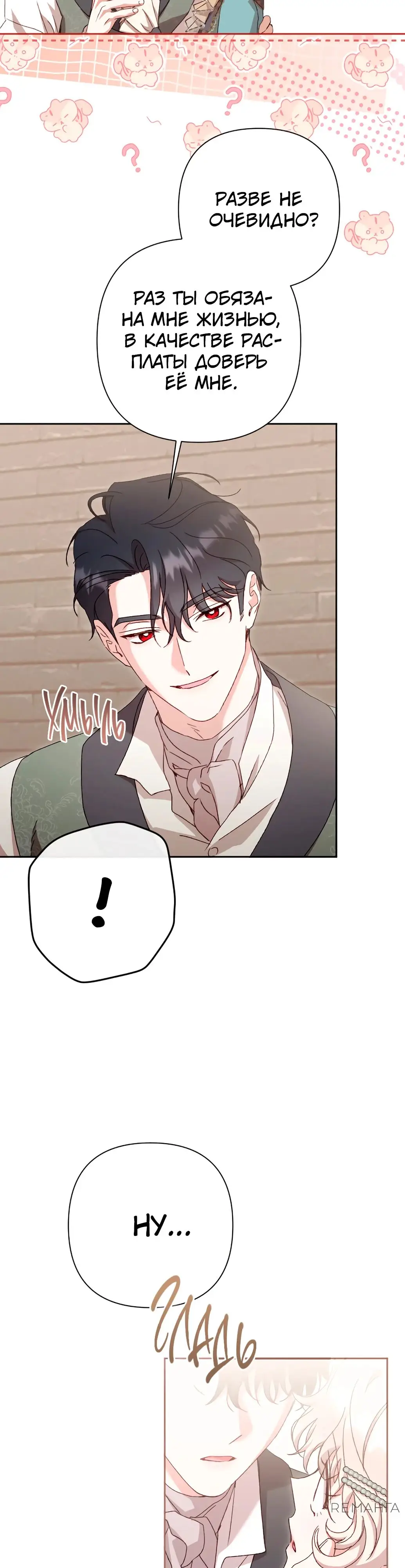 Страница 4 главы 46 манги Сожаление — это роскошь, которая тебе не светит / To Whom It No Longer Concerns