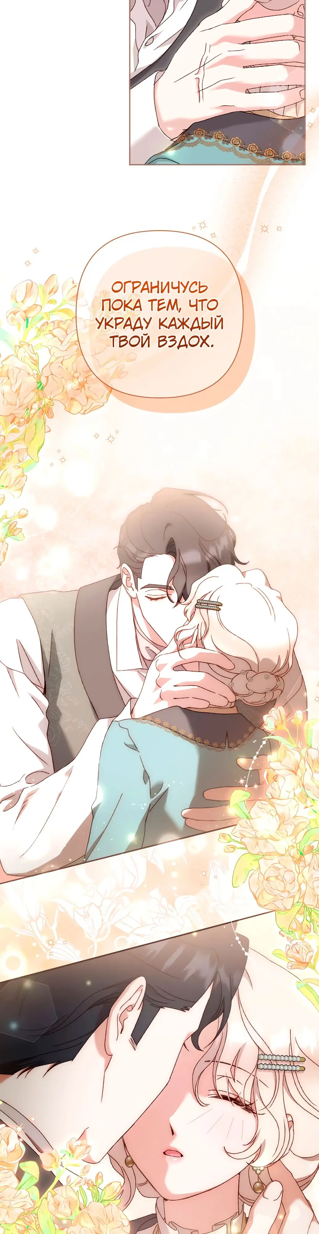 Страница 5 главы 46 манги Сожаление — это роскошь, которая тебе не светит / To Whom It No Longer Concerns