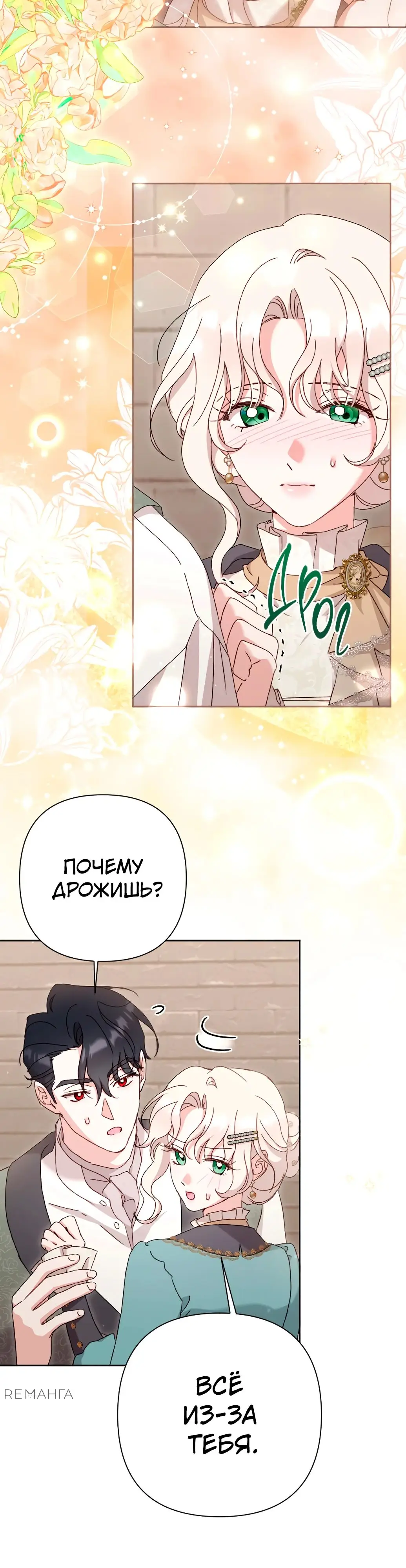 Страница 6 главы 46 манги Сожаление — это роскошь, которая тебе не светит / To Whom It No Longer Concerns