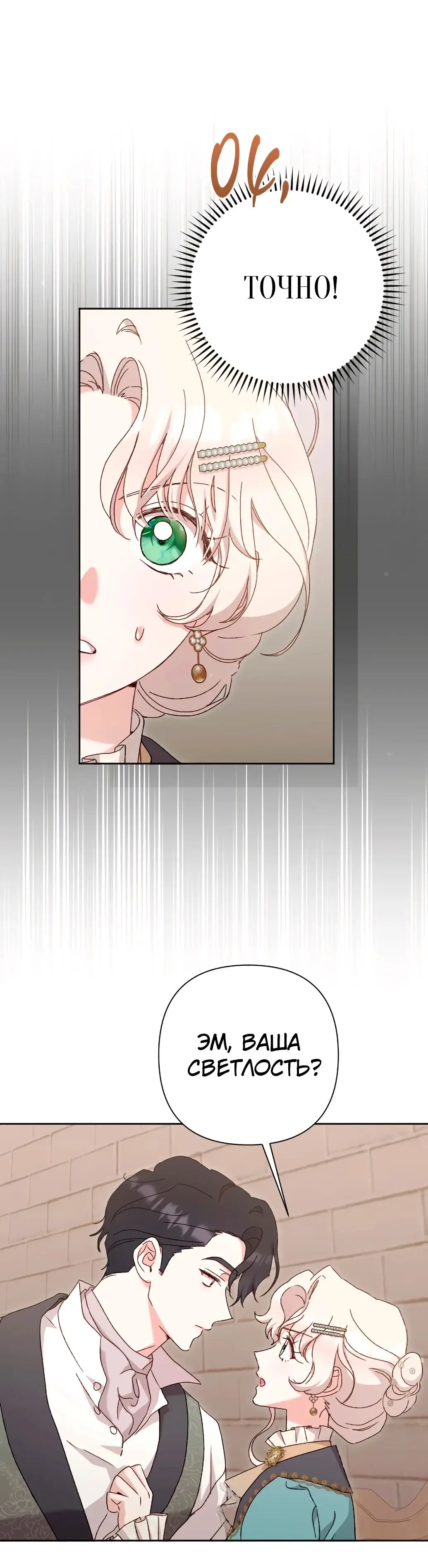 Страница 7 главы 46 манги Сожаление — это роскошь, которая тебе не светит / To Whom It No Longer Concerns