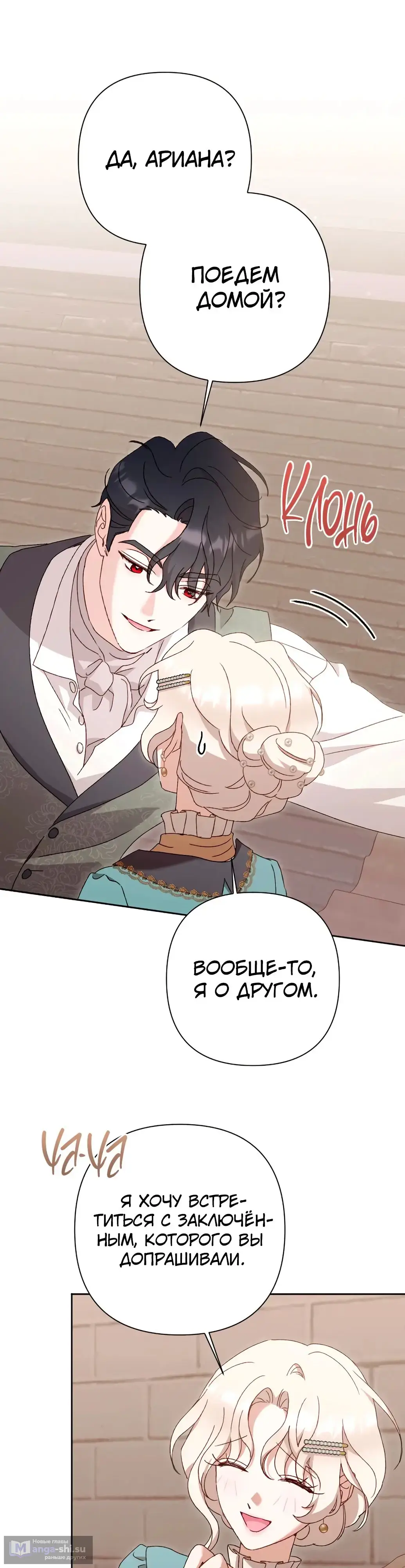 Страница 8 главы 46 манги Сожаление — это роскошь, которая тебе не светит / To Whom It No Longer Concerns