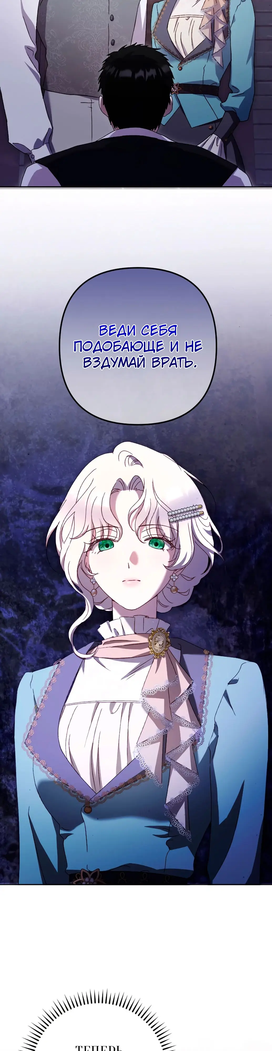 Страница 11 главы 46 манги Сожаление — это роскошь, которая тебе не светит / To Whom It No Longer Concerns