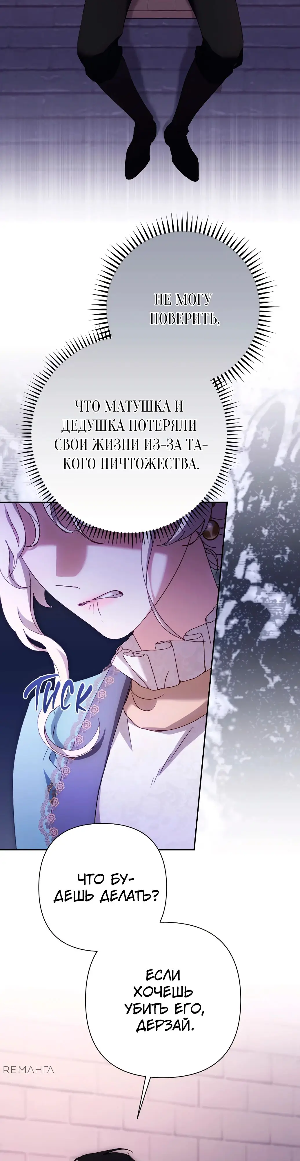 Страница 13 главы 46 манги Сожаление — это роскошь, которая тебе не светит / To Whom It No Longer Concerns