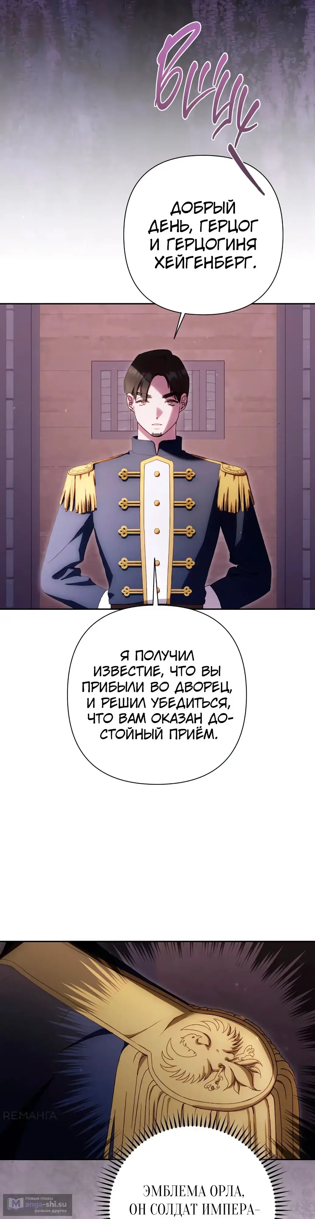 Страница 19 главы 46 манги Сожаление — это роскошь, которая тебе не светит / To Whom It No Longer Concerns