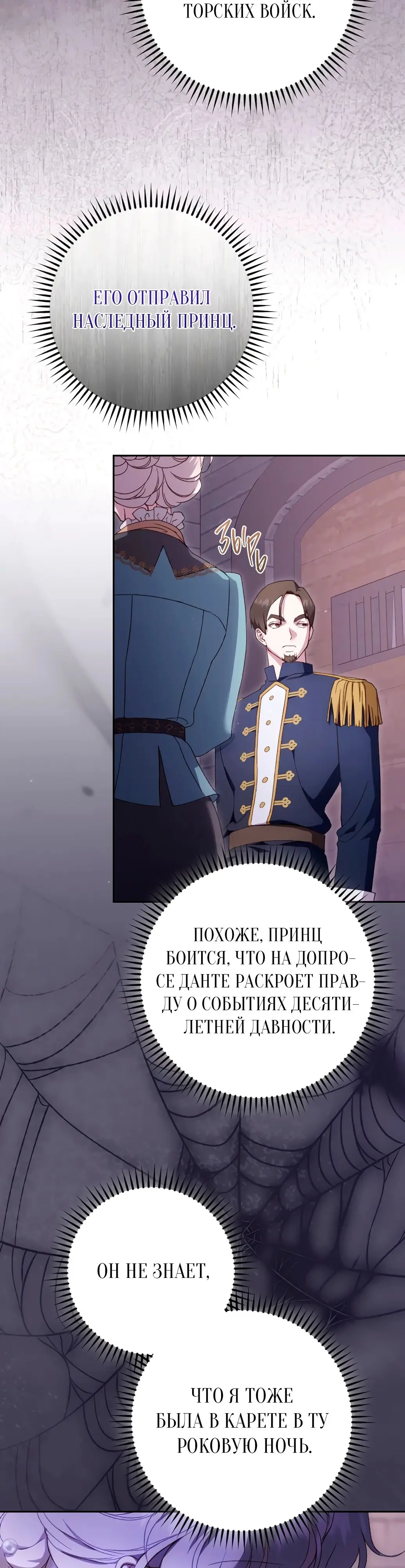 Страница 20 главы 46 манги Сожаление — это роскошь, которая тебе не светит / To Whom It No Longer Concerns