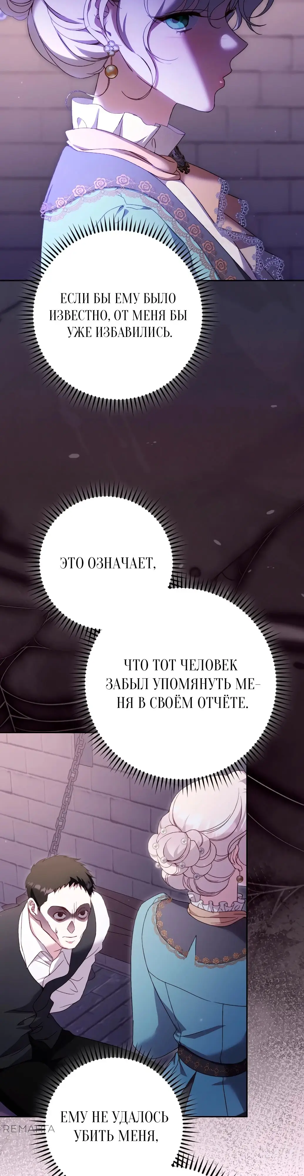 Страница 21 главы 46 манги Сожаление — это роскошь, которая тебе не светит / To Whom It No Longer Concerns
